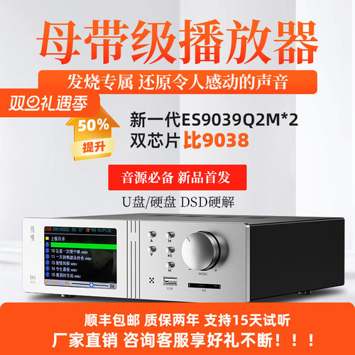 师旷发烧播放器双芯片ES9039解码