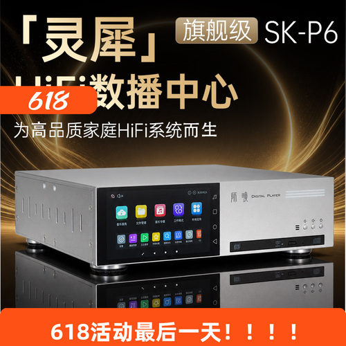 师旷P6流媒体CD机数播解码一体机