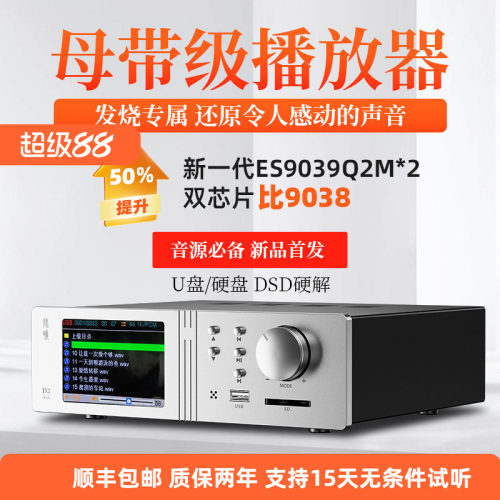 师旷发烧播放器双芯片ES9039解码