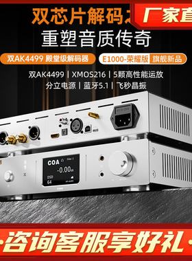 师旷/E1000HiFi纯解码器蓝牙5.4飞秒晶振USB硬解512双AK4499 MQA