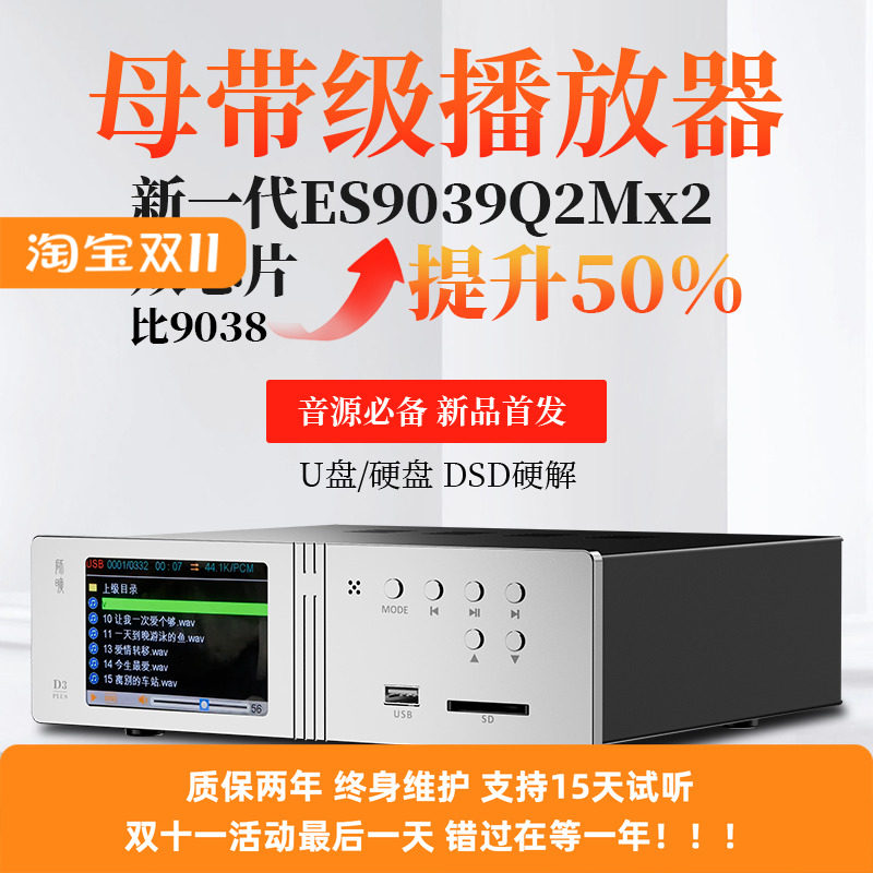 师旷/D3PLUSHIFI发烧解码器数字转盘 双ES9039 蓝牙5.4硬解DSD256