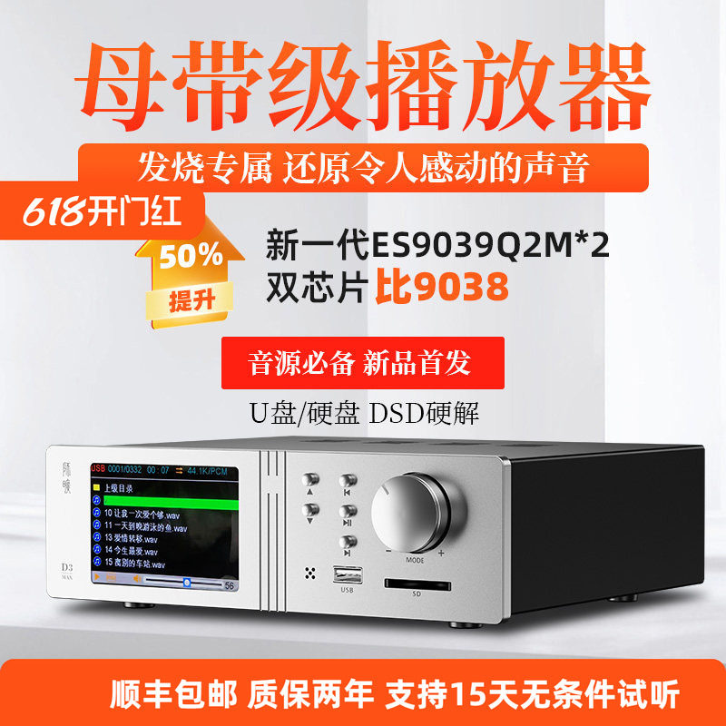 师旷发烧播放器双芯片ES9039解码