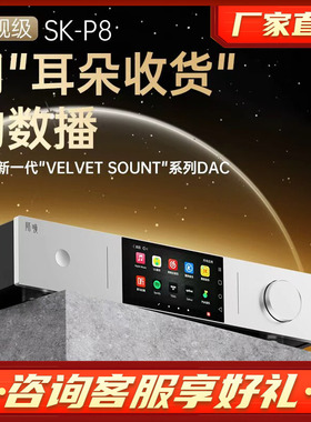 师旷/P8HIFI发烧级数播解码6寸屏单AK4497内置APP流媒体无损歌曲