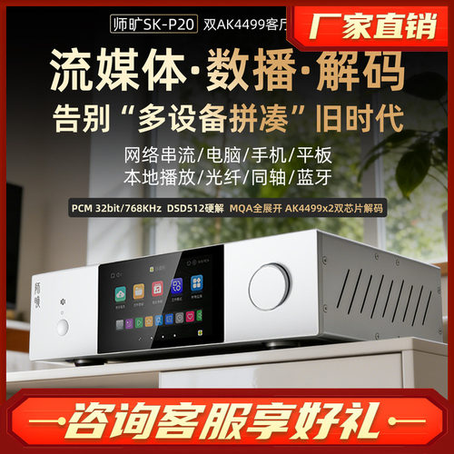 师旷P20数播无损播放解码一体机