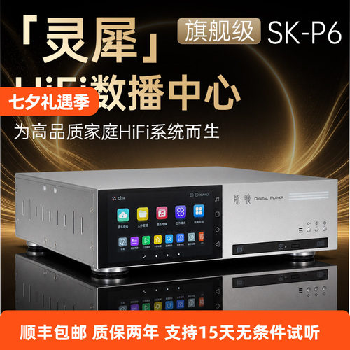 师旷P6流媒体CD机数播解码一体机