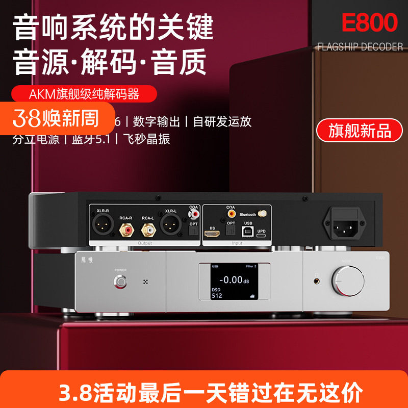 师旷/E800HiFi解码器支持MQA飞秒晶振USB硬解全平衡蓝牙5.1AK4499