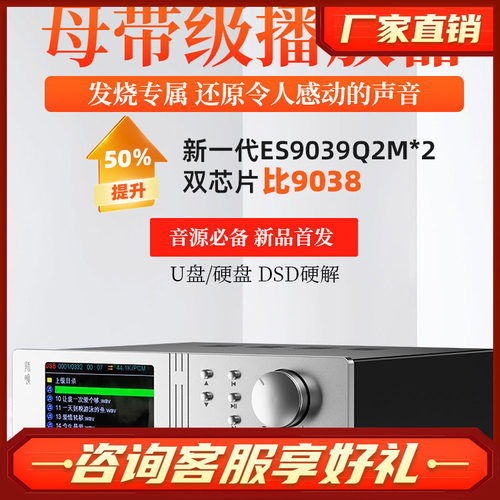 师旷发烧播放器双芯片ES9039解码