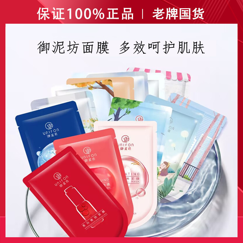 御泥坊面膜贴清洁补水保湿祛痘熬夜收缩毛孔控油美白祛斑男女正品