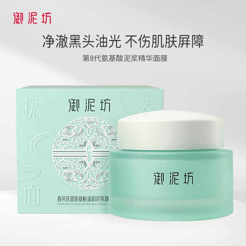 御泥坊泥浆面膜去粉刺黑头收毛孔
