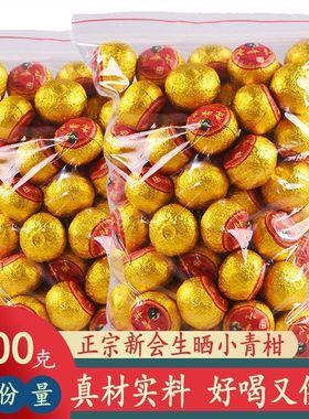 小青柑青皮正宗新会普洱茶叶陈皮宫廷柑普茶橘子茶桔普茶袋装500g