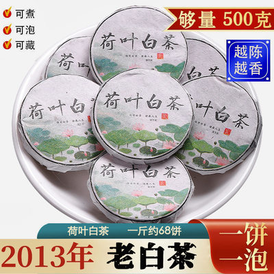 福建荷叶白茶正宗福鼎老白茶太姥山陈年寿眉白茶荷叶茶叶500g散装