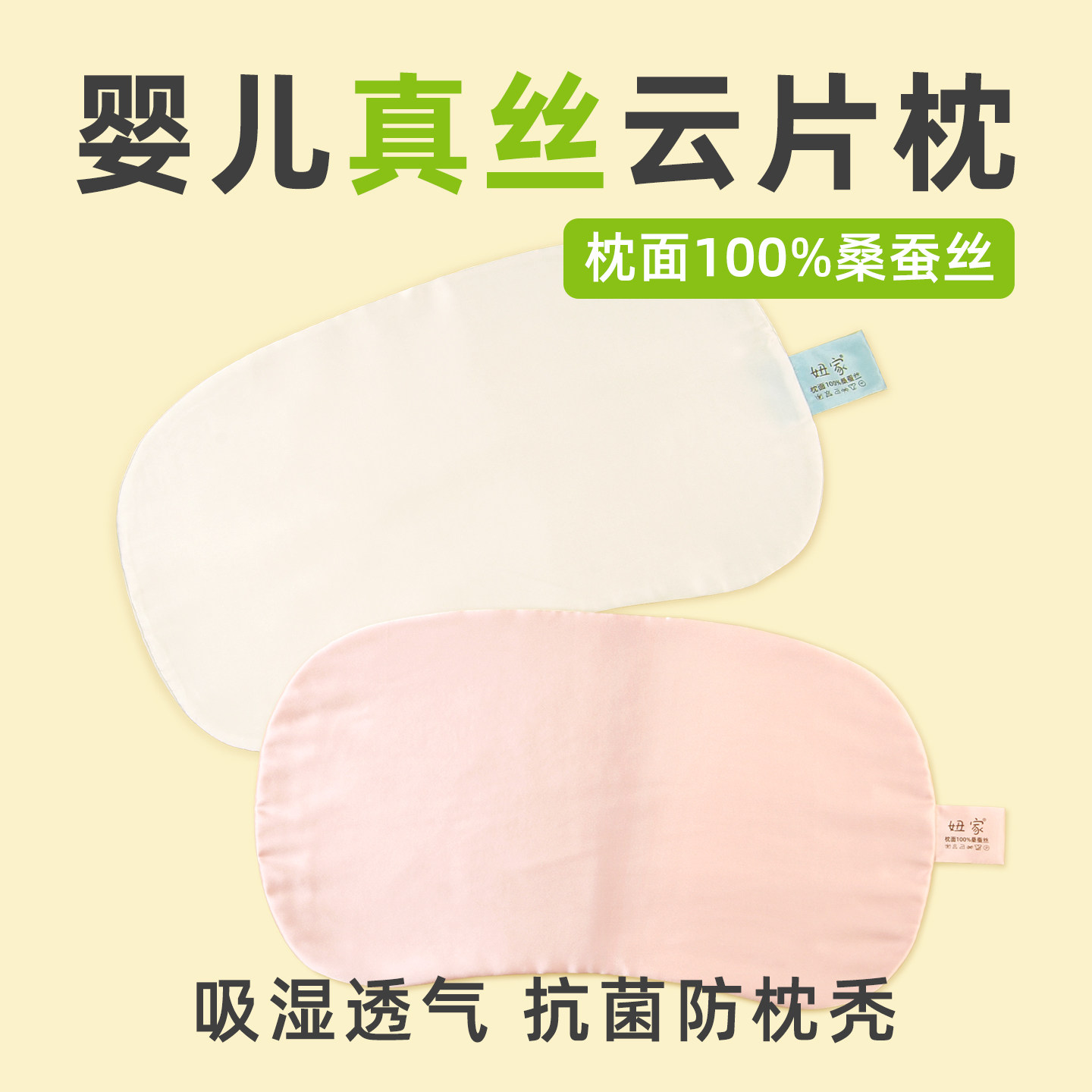 新生婴儿真丝云片枕桑蚕丝枕头宝宝蚕丝枕巾防枕秃透气丝绸枕套夏