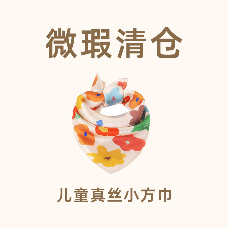 清仓微瑕儿童真丝小方巾女童秋冬季丝巾宝宝三角巾男童桑蚕丝围巾