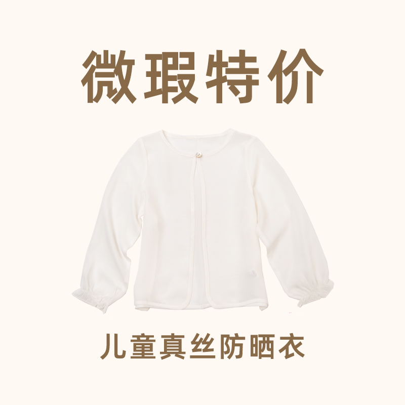 儿童真丝防晒衣宝宝透气皮肤衣