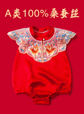 红色婴儿真丝连体衣女桑蚕丝宝宝百天中式礼服满月服抓周新年衣服