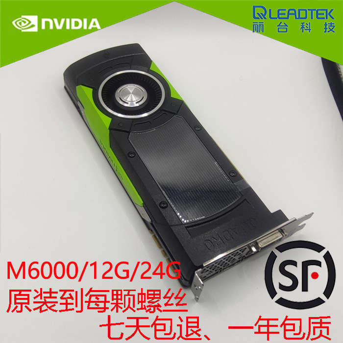 原装丽台m6000显卡专业图形12/24g显存ug/sw/cad/建模设计渲染