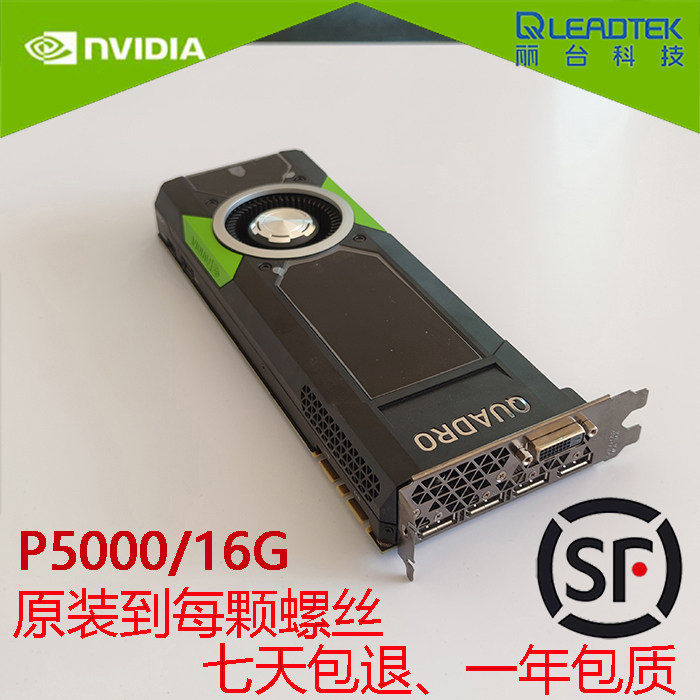 原装丽台p5000显卡专业图形16g显存4k多屏ug/cad/3d渲染建模设计
