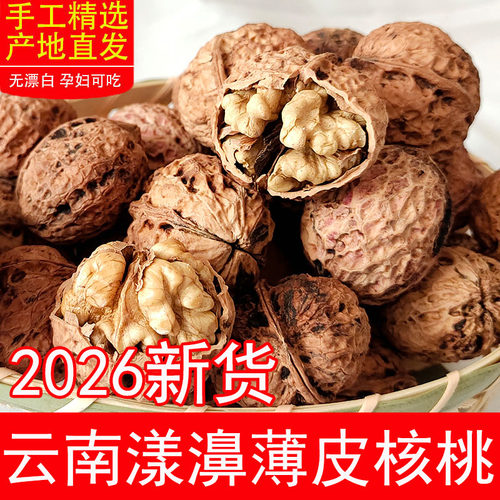 2026新货云南漾濞薄皮核桃