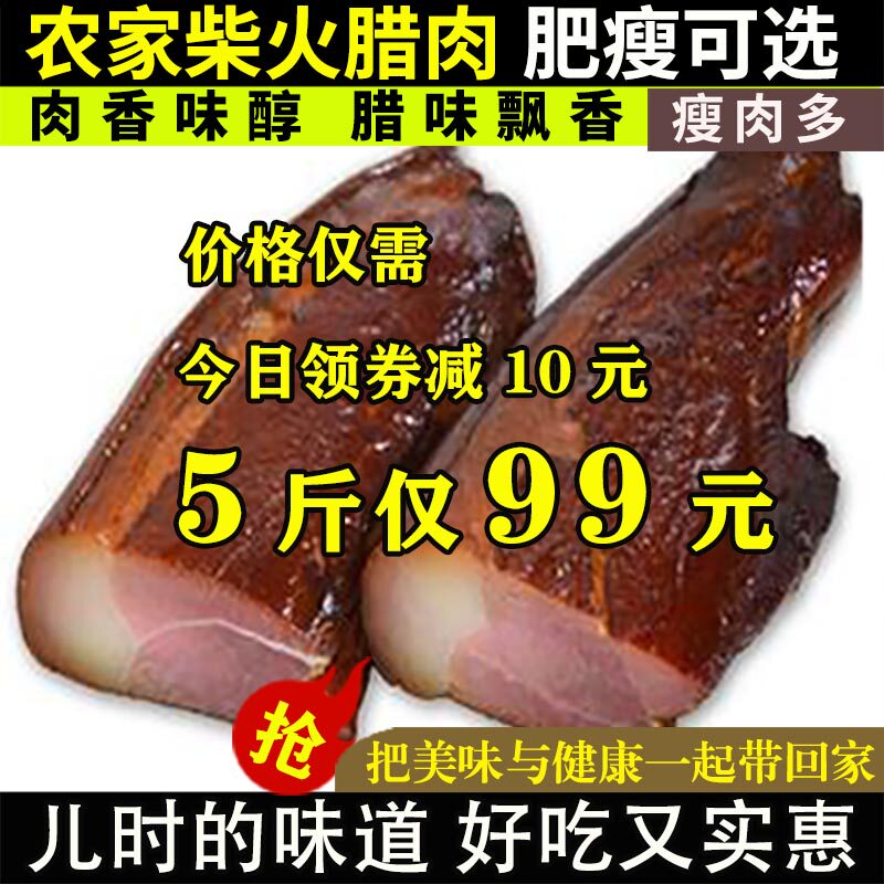 5斤装正宗烟熏腊肉农家自制五花肉腌肉湖南湘西特产3四川香肠腊味