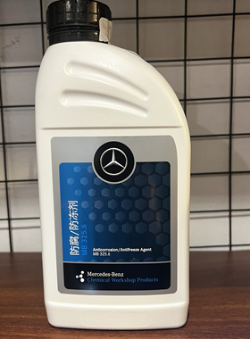 奔驰防冻液原厂原装适配c180c200e260e300glk glca蓝色红色冷却液