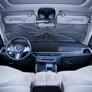 BMW宝马全系遮阳挡汽车前挡风玻璃折叠式遮阳伞经典老爷车钛银