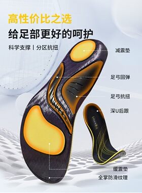 【翰皇】运动鞋垫足弓支撑防臭吸汗缓震扁平足跑步专用垫实体同款