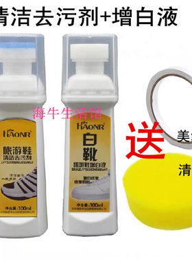 翰皇翰诺小白鞋增白液运动鞋去污清洁剂旅游白鞋增白污渍干洗
