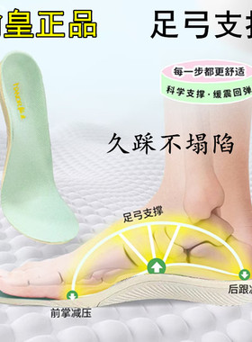 翰皇运动减震鞋垫足弓支撑防臭吸汗缓震回弹扁平足鞋垫跑步专用