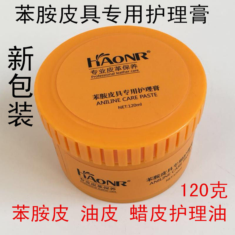 翰皇油皮护理膏苯胺皮水性皮油蜡皮吸水皮专用护理膏实体正品包邮