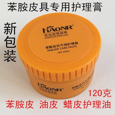 翰皇皮护理护理膏苯胺油蜡皮