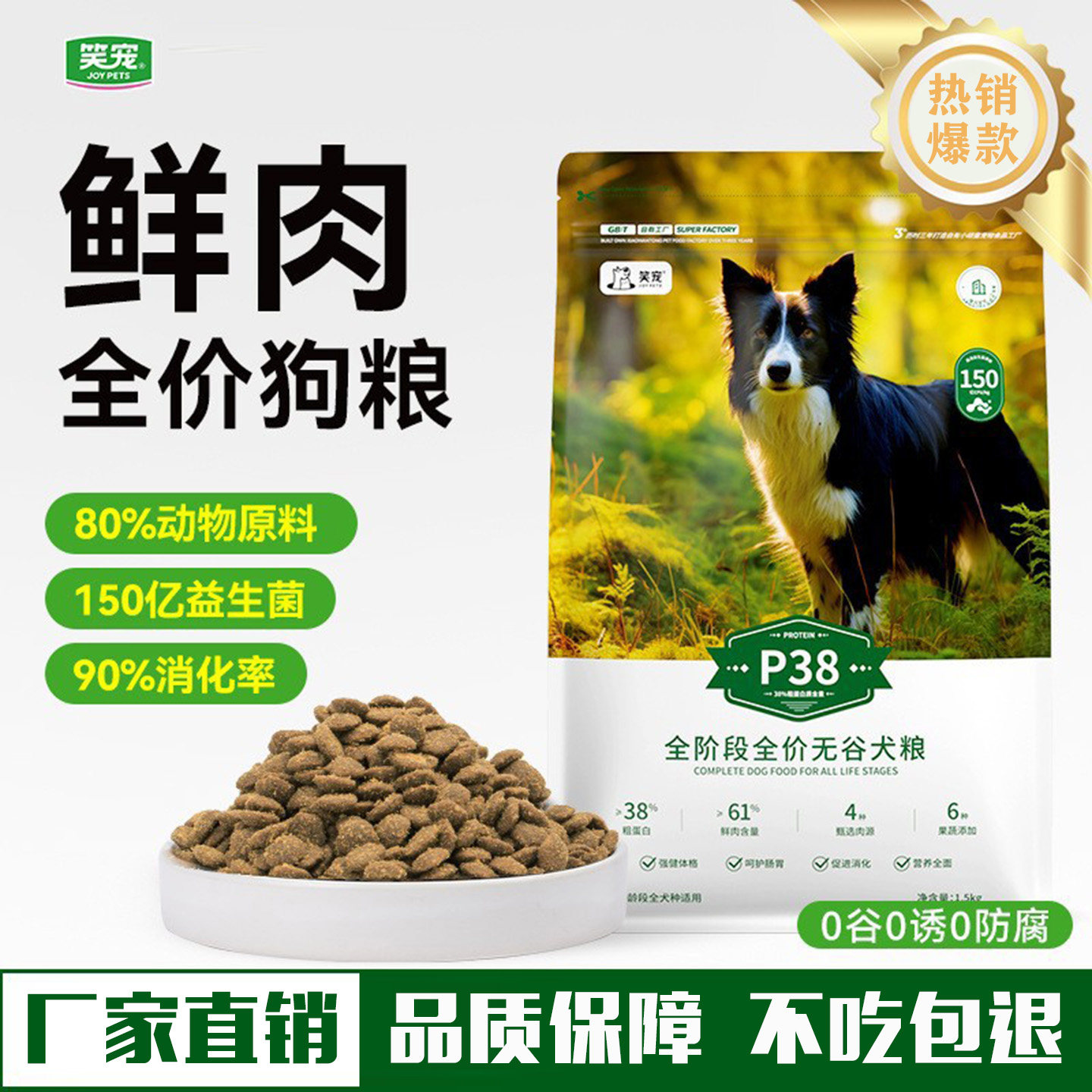 笑宠全价全期鲜肉无谷犬粮成幼犬狗粮大小型犬全犬通用体验装40斤