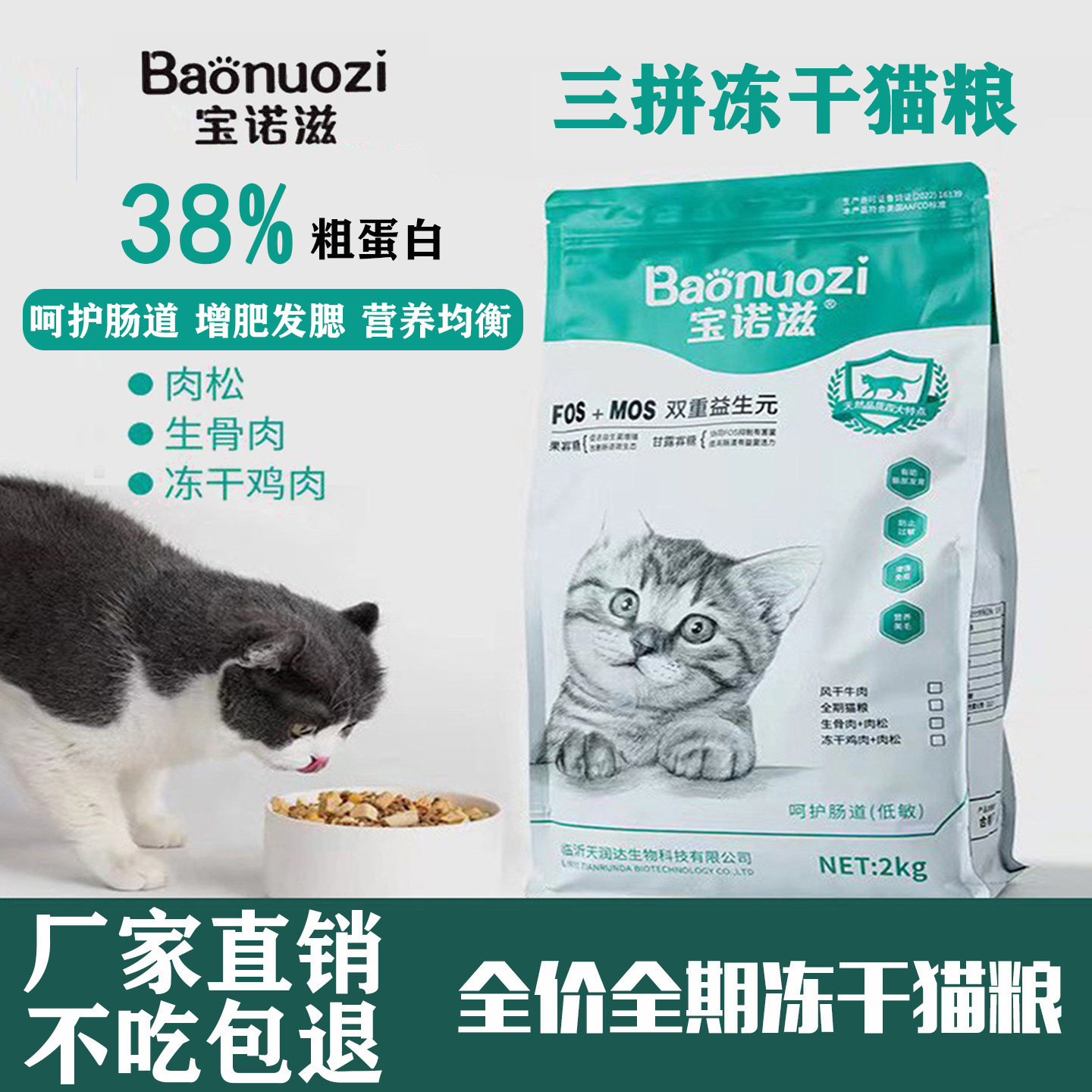 宝诺滋三拼冻干鲜肉猫粮全价全期成幼猫通用型高蛋白增肥发腮2kg,宠物/宠物食品及用品,猫全价冻干粮,淘宝优惠券,粉丝福利购,淘宝优惠卷