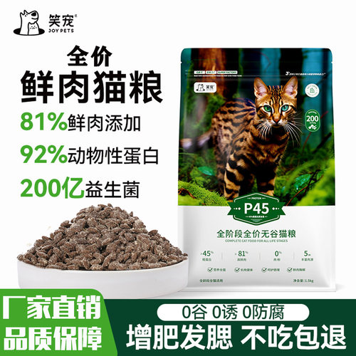 笑宠全价鲜肉猫粮成幼猫通用型试吃装益生菌40斤美毛增肥泌尿呵护 - 封面