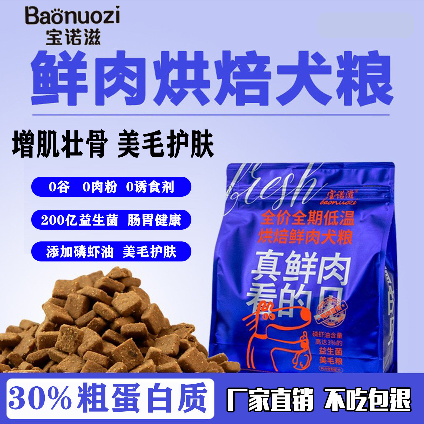 宝诺滋鲜肉低温烘焙狗粮全价全期冻干成幼犬大小型犬通用型试吃装