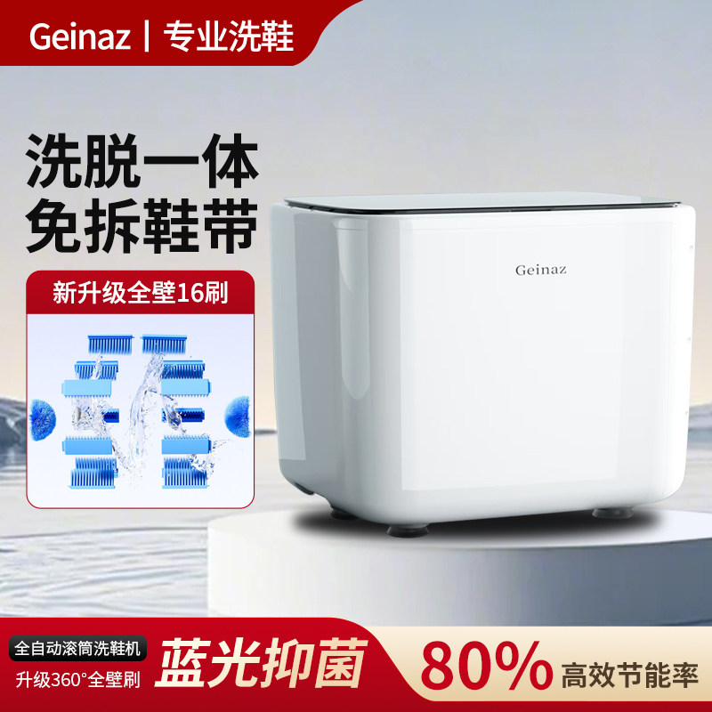 格宁仕全自动滚筒洗脱一体洗鞋机