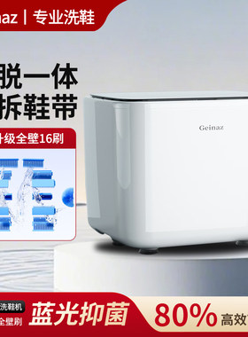 格宁仕全自动滚筒洗脱一体洗鞋机