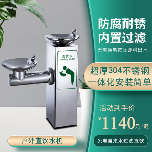 户外直饮水机不锈钢公共洗手台
