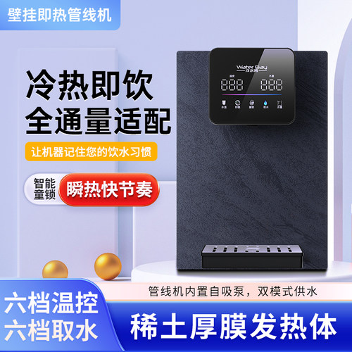 家用无水箱即热壁挂台式管线机