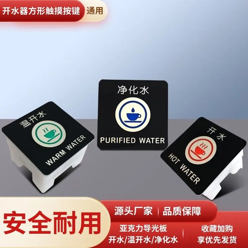 商用开水器按键节能饮水机通用配件触控开关电加热烧水器感应按钮