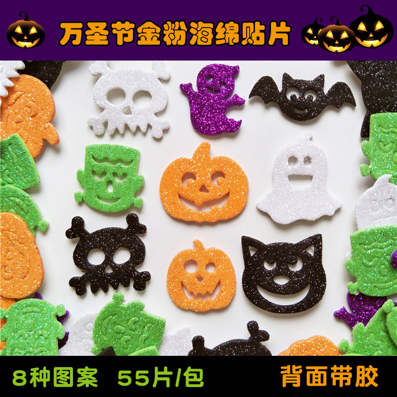 万圣节主题装饰EVA贴纸儿童幼贴纸