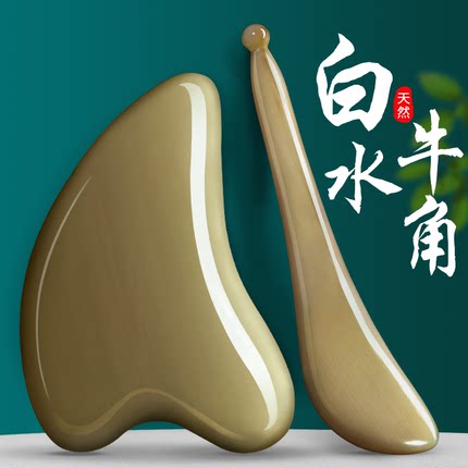 牛角刮痧板面部美容棒全身通用脸部神器拨筋棒女眼部专用白水牛角