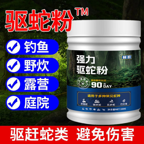 峰盼驱蛇粉防蛇用品防雨水家用驱蛇庭院露营户外驱蛇颗粒厂家防蚊