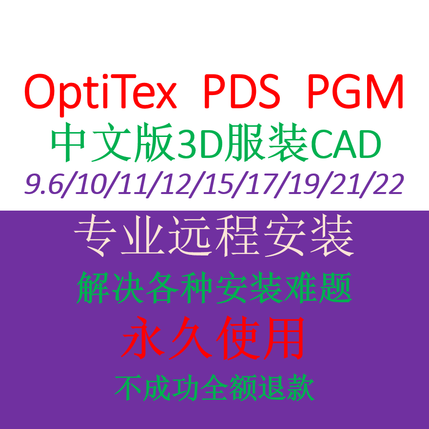 OptiTex23 pgm22打版3D试衣多核超排沙发坐垫箱包出格一键安装PDS