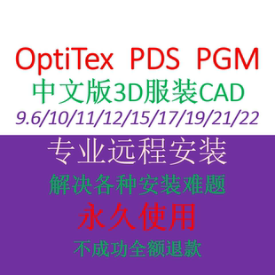 OptiTex23 pgm22打版3D试衣多核超排沙发坐垫箱包出格一键安装PDS