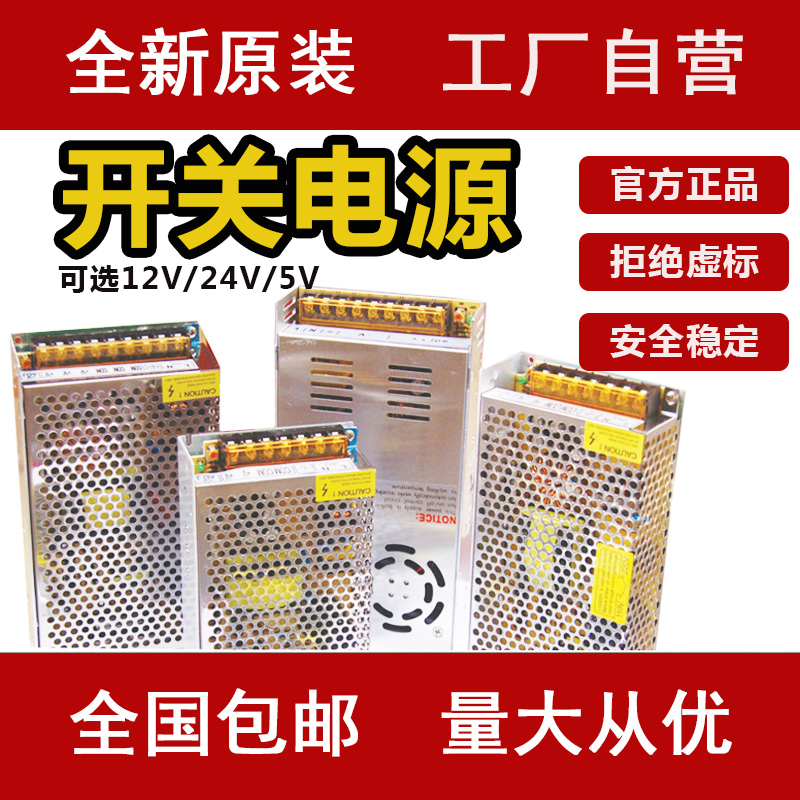 监控变压器220转12v开关电源24v集中电源LED灯带条模组摄像机电源