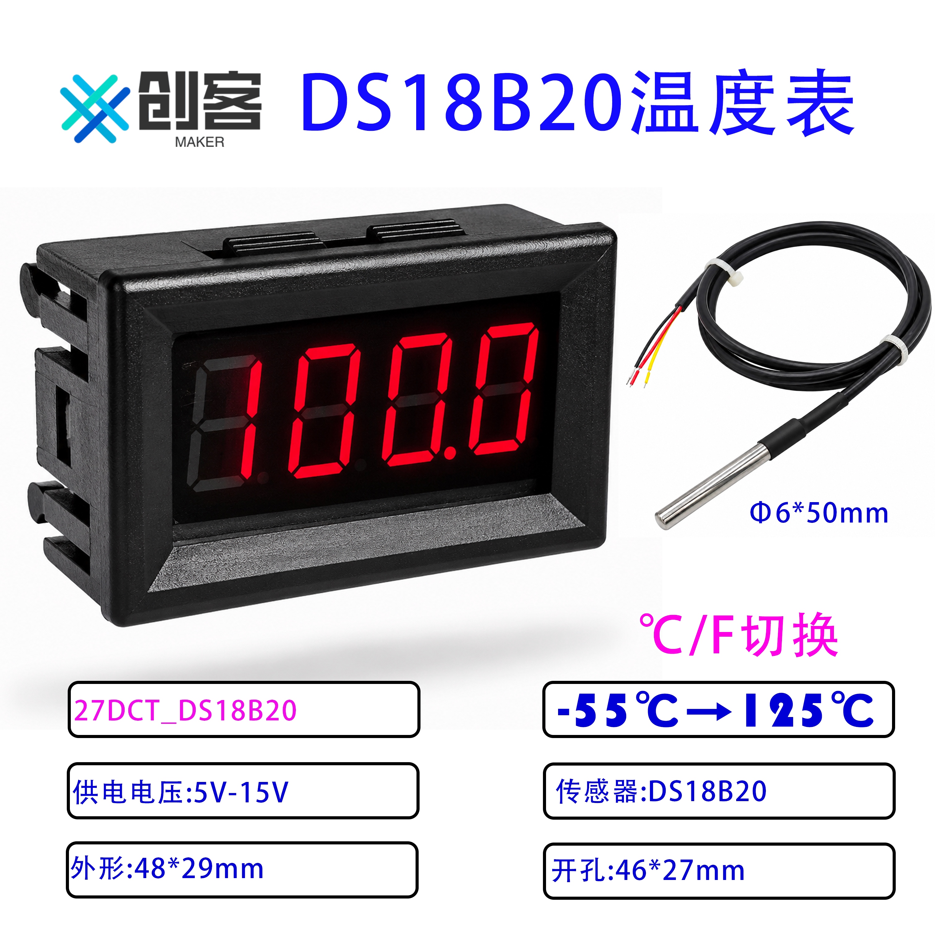DS18B20温度表高精度防水