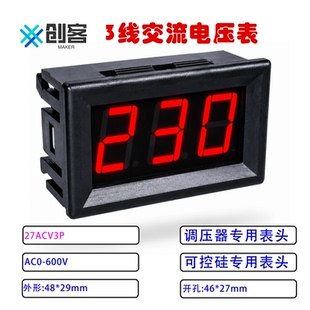 3线数显交流电压表头 数字电压表 AC0-600V 调压器 可控硅 专用