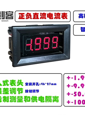 ±DC1A10mA50mA10A正负电流测量数字直流电流表0.36寸4位50A/75mV
