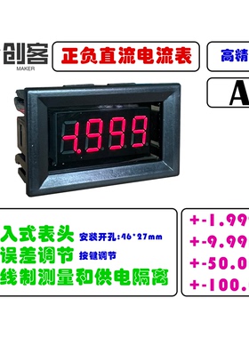 ±DC1A10mA50mA10A正负电流测量数字直流电流表0.36寸4位50A/75mV