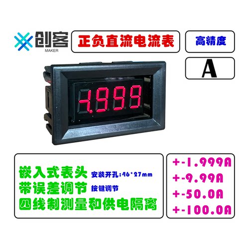 创客电流表正负+-1.999,+-9.99